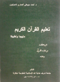 TA'LIIMUL QUR'AANIL KARIIM; MANHAAJAN WA TATHBIIQAN