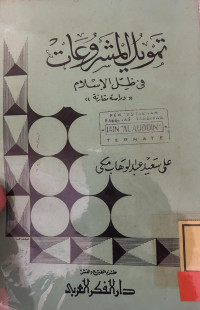 TAMWILU ALMASYRU'AT FI ZHILLI AL ISLAM (DIRASAH MAKORINAH)