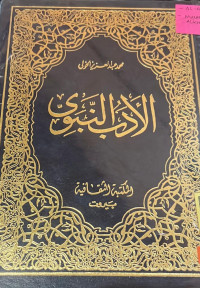 AL-ADABU ANNABAWI