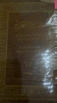 ALJAMI' ASSHAHIH