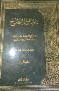 ALJAMI’ASSHAHIH