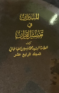 ALMIZAN FI TAFSIRI ALQURAN