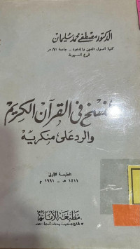 ANNASKHU FI ALQURAN ALKARIM : WA RODDU ALA MUNKARIYAH