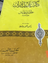 KITABU GHARIBIL QUR'AN