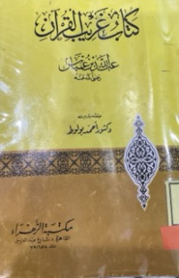 KITABU GHARIBIL QUR'AN