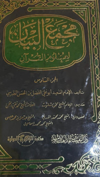 MAJMU' ALBAYANI LIULUMIL QUR'AN