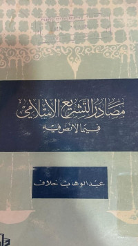 MASHADIR AL-TASYRI' AL-ISLAMI FIMA AL-ANASHA FIHI