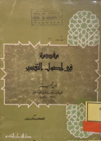 MUQODDIMAH FI AHWALIL TAFSIR