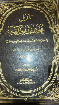 TA'WILU MUKHTALIFUL HADIST