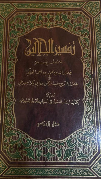 TAFSIR ALJALALAIN