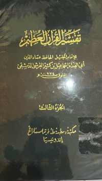 TAFSIR ALQURANI ALAZHIM