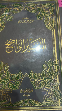 TAFSIR ALWADIH