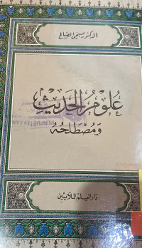 ULUMUL HADIST WA MUSTOLAHUH