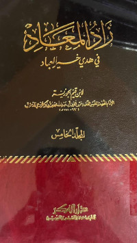 ZAADUL MA'AD FI HADI KHOIRIL IBAD